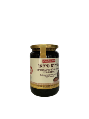 סירופ סילאן צנצנת - 900 גרם טעמי הגליל